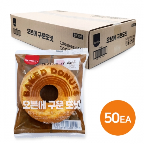 오븐에 구운 도넛 (50ea)
